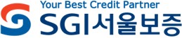 SGI서울보증